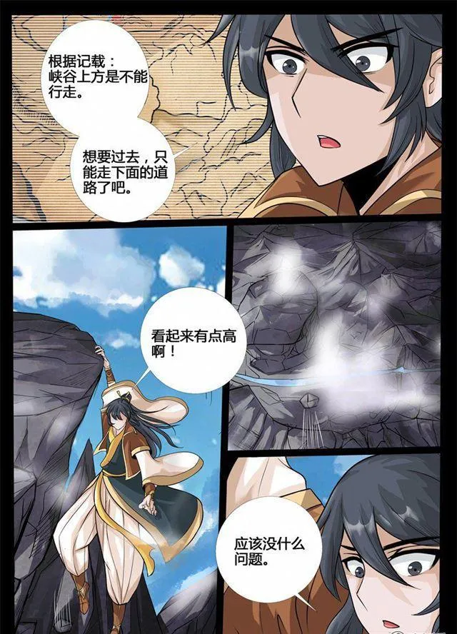 183话 虚空内丹01 第9页