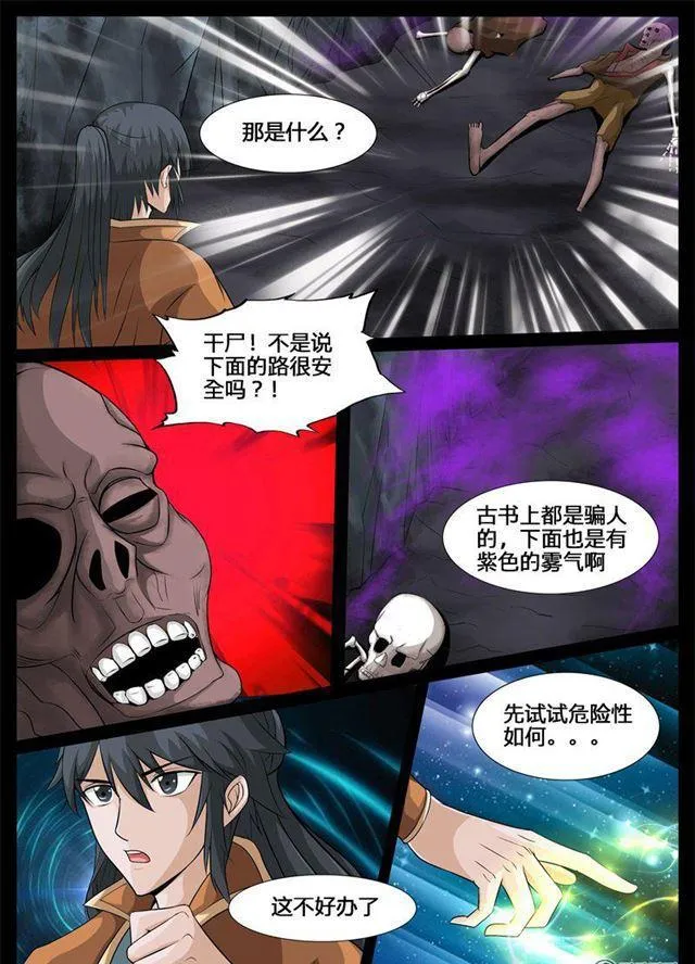 183话 虚空内丹01 第11页