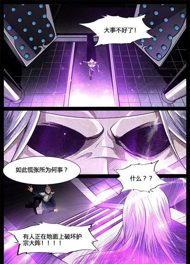 184话 虚空内丹02 第4页