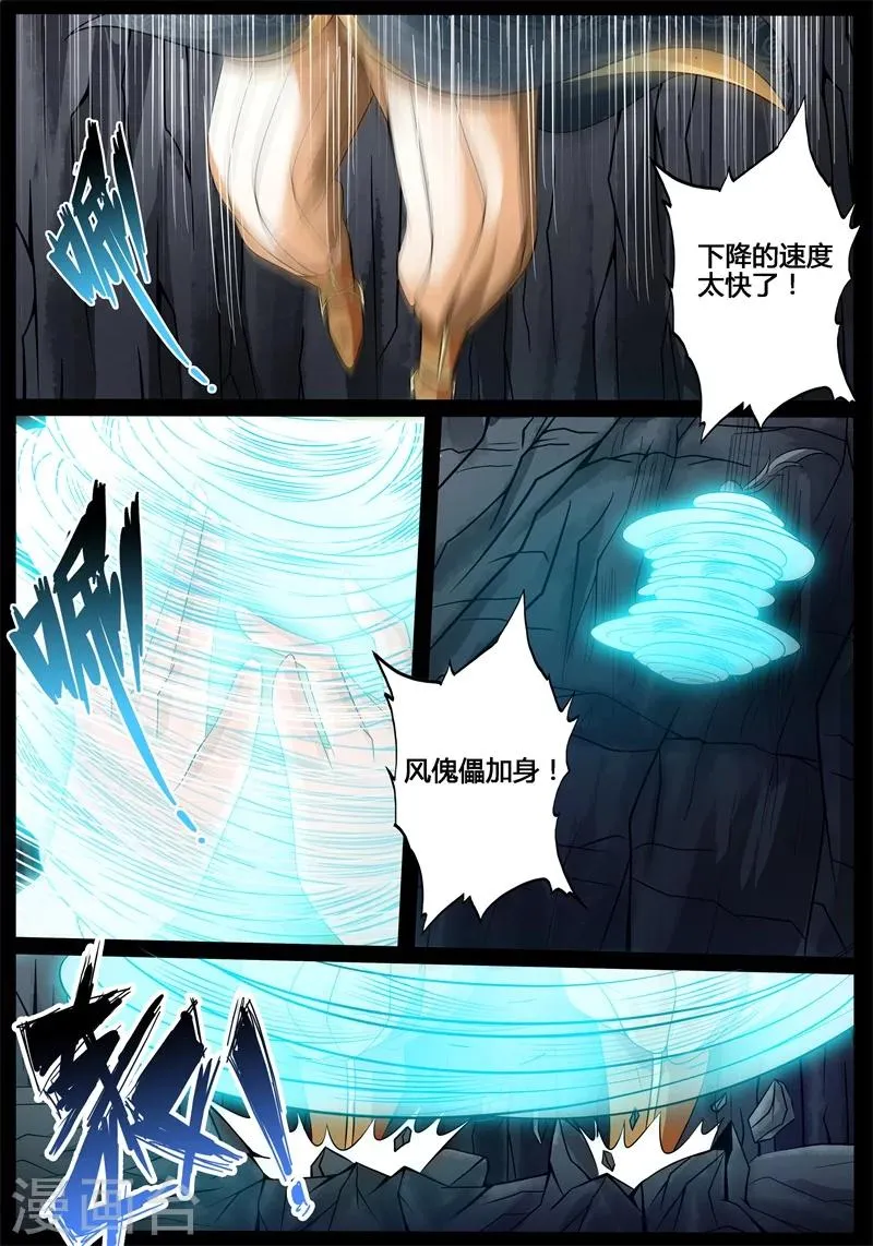 184话 虚空内丹02 第10页