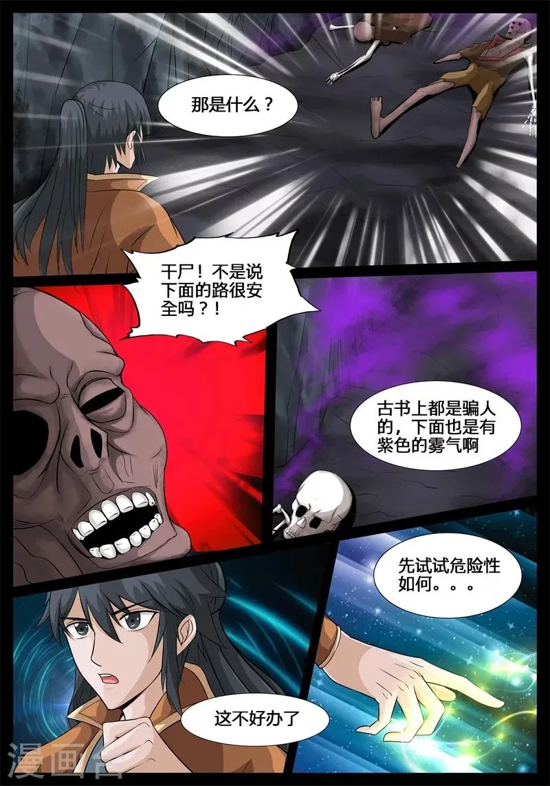 184话 虚空内丹02 第11页