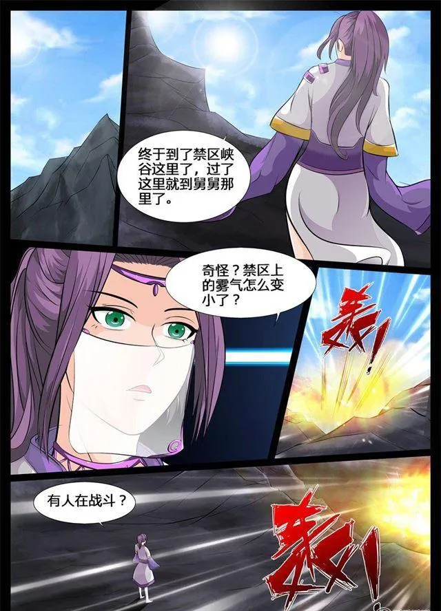 185话 禁区峡谷01 第3页