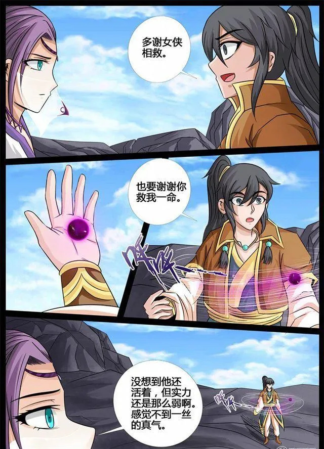 185话 禁区峡谷01 第8页