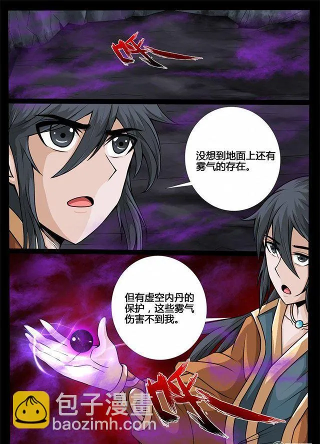 185话 禁区峡谷01 第9页