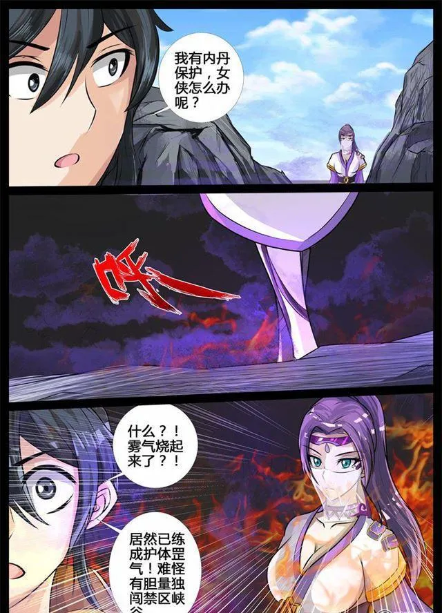 185话 禁区峡谷01 第10页