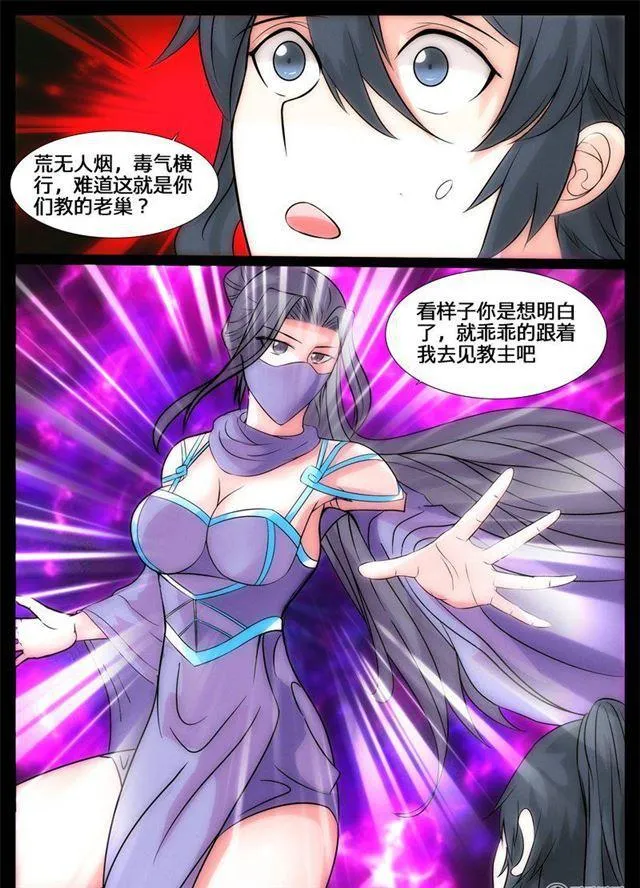 186话 禁区峡谷02 第5页