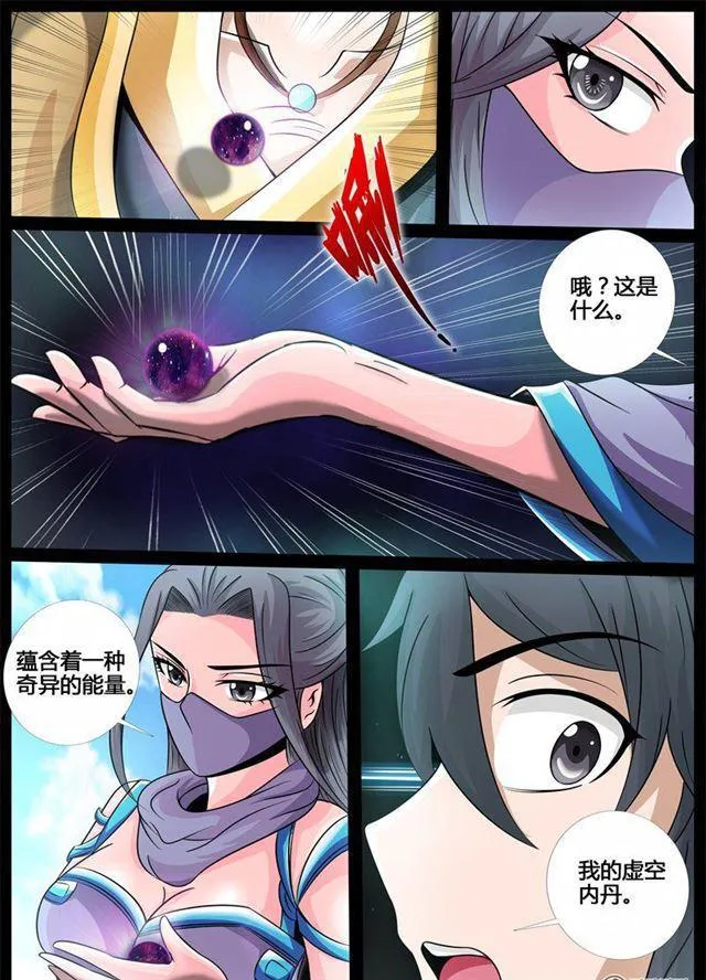 186话 禁区峡谷02 第7页