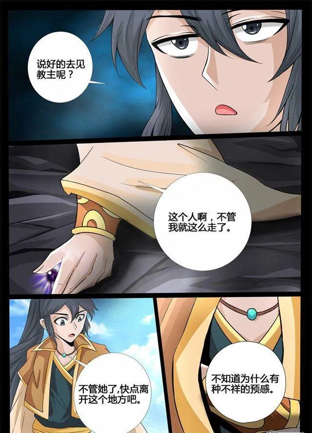 186话 禁区峡谷02 第9页