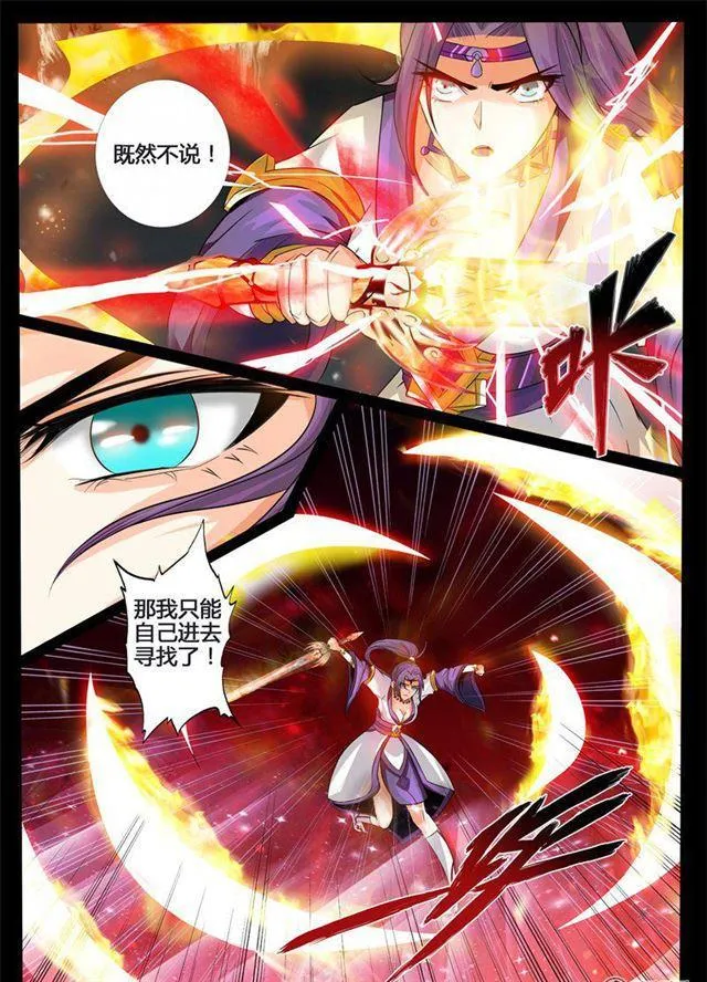 187话 空间裂缝01 第8页