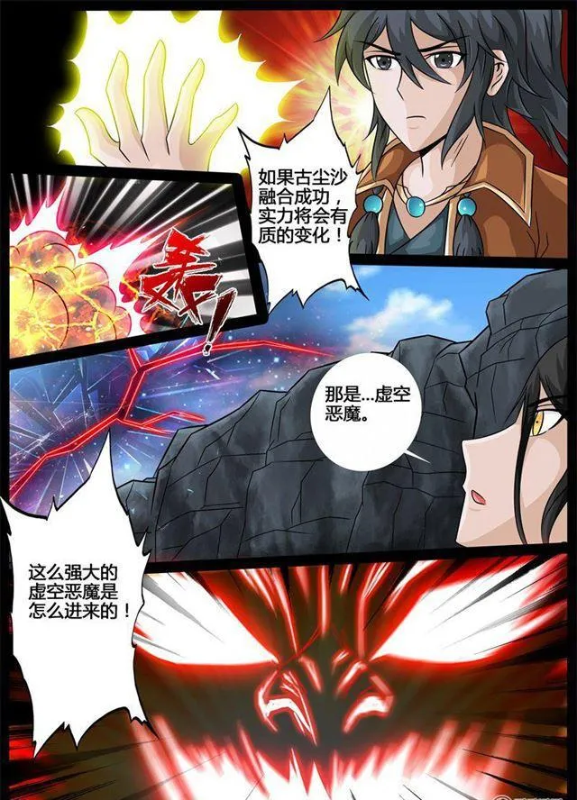 189话 融合内丹01 第5页