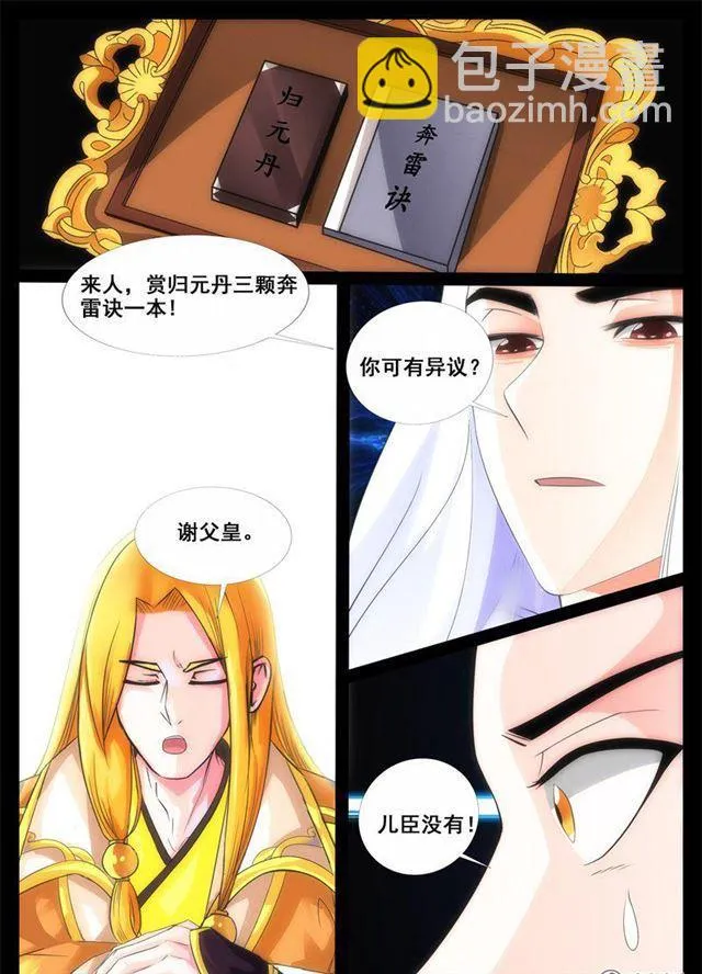 190话 融合内丹02 第9页