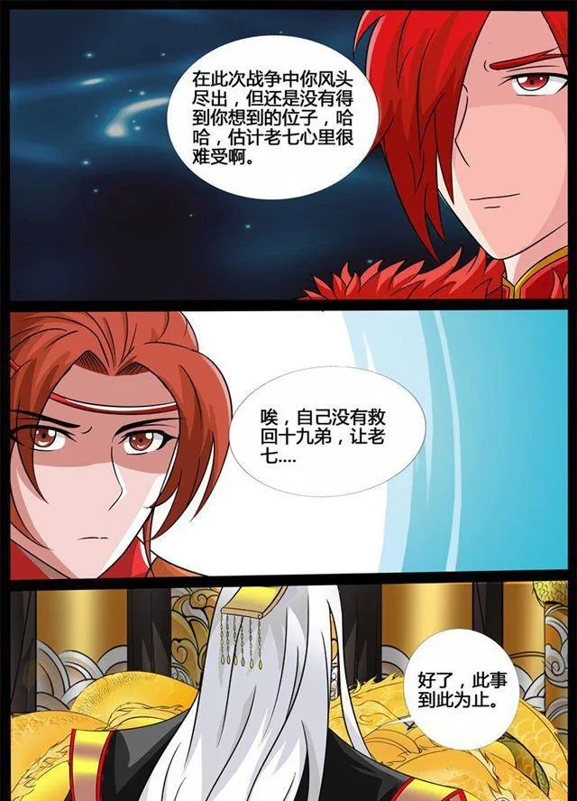 190话 融合内丹02 第11页