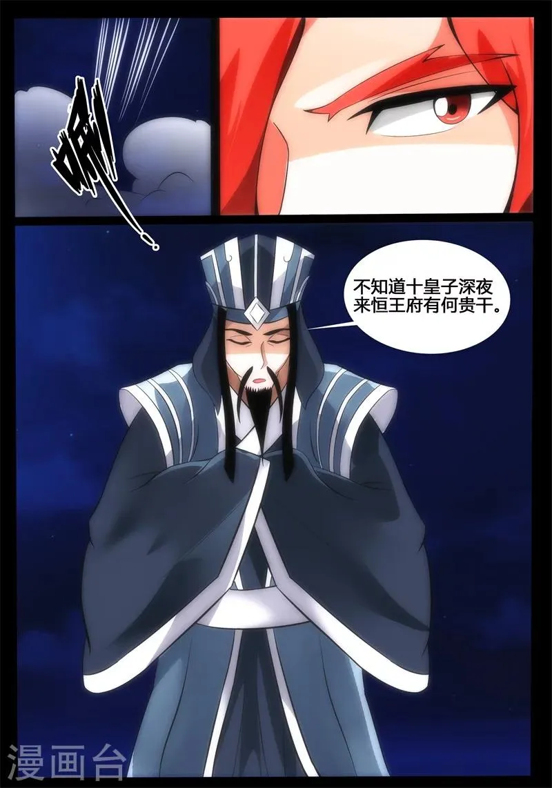 196话 深夜到访02 第5页