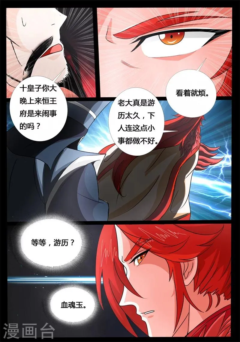196话 深夜到访02 第8页