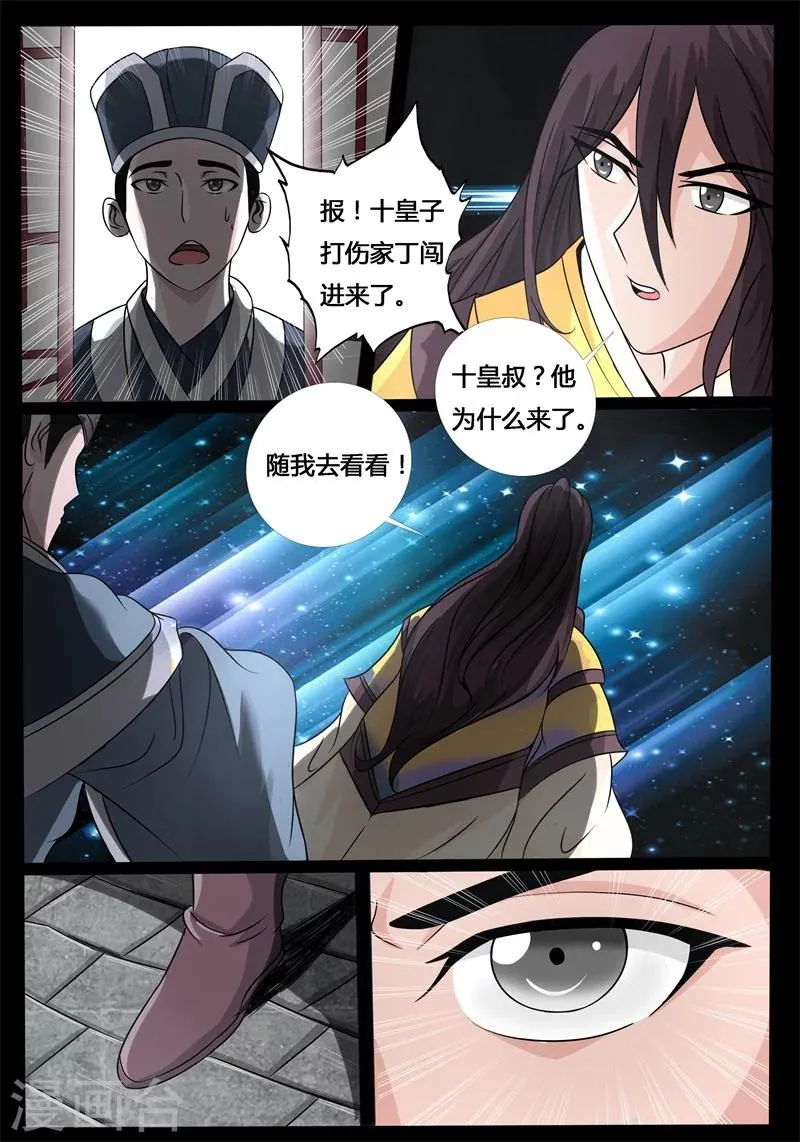 196话 深夜到访02 第10页