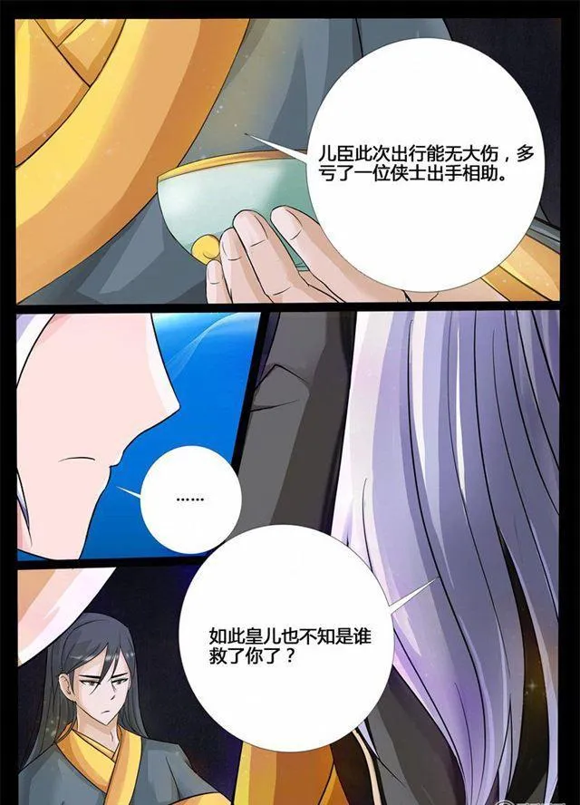 197话 197：赏赐01 第6页