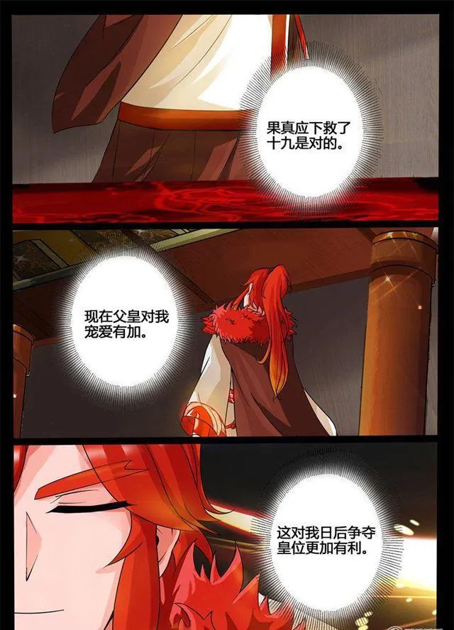 198话 198：赏赐02 第6页