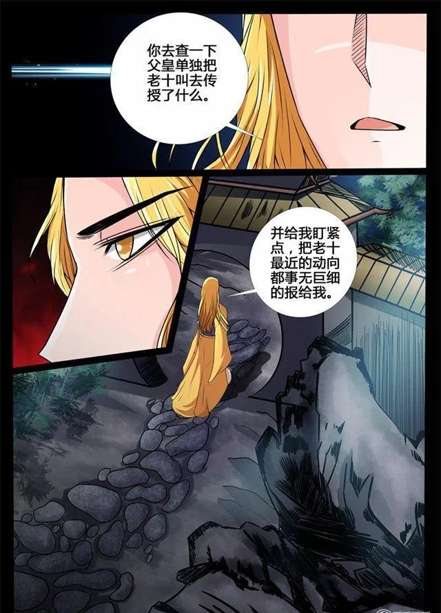 198话 198：赏赐02 第8页