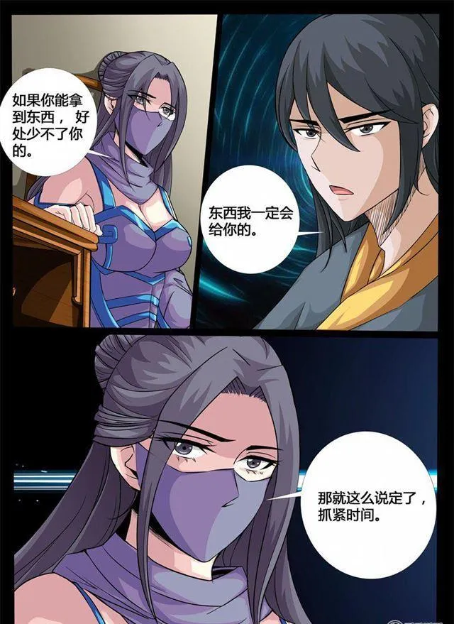201话 密谋 第3页