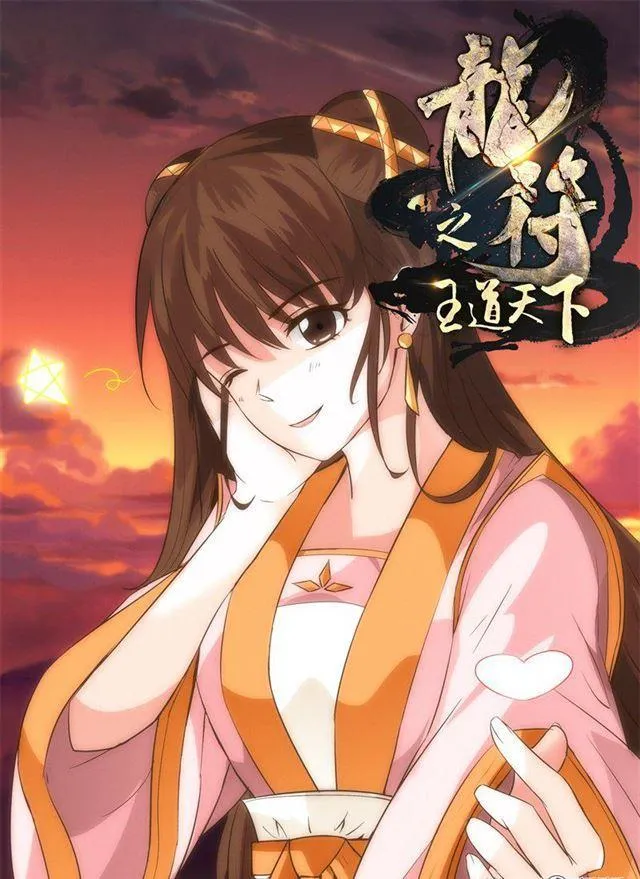 202话 束龙锁 第1页