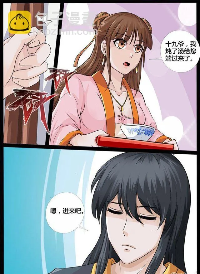 202话 束龙锁 第3页