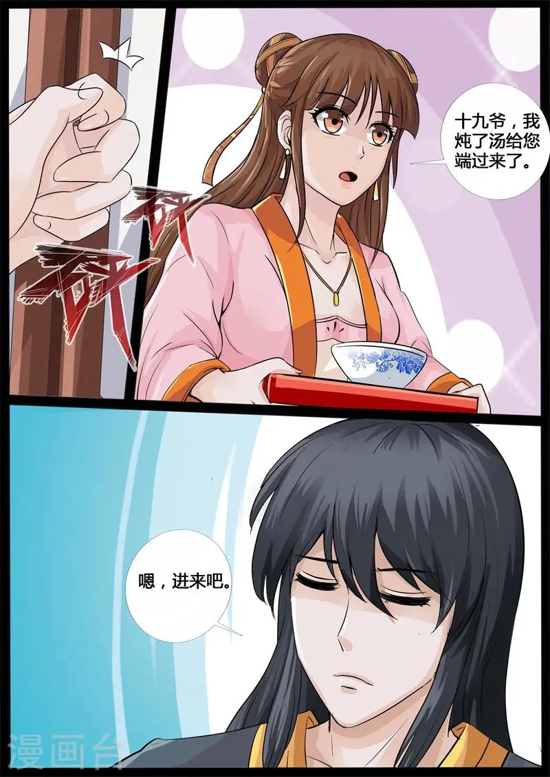 204话 无心石02 第3页
