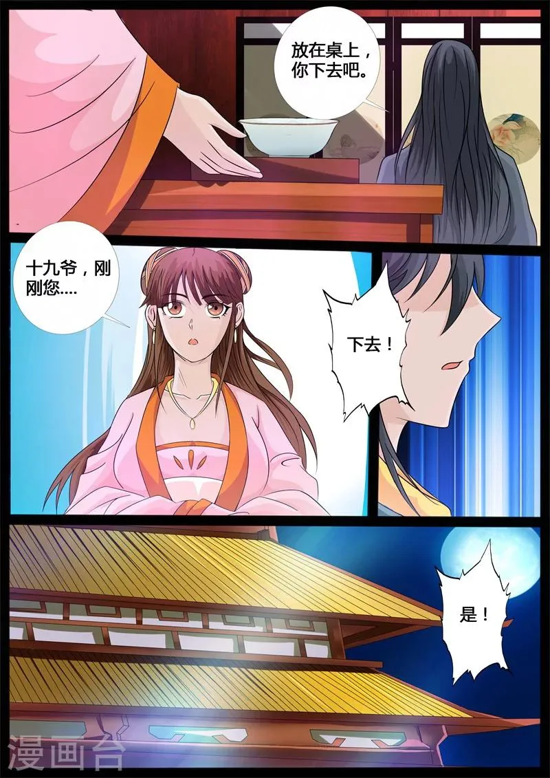 204话 无心石02 第4页