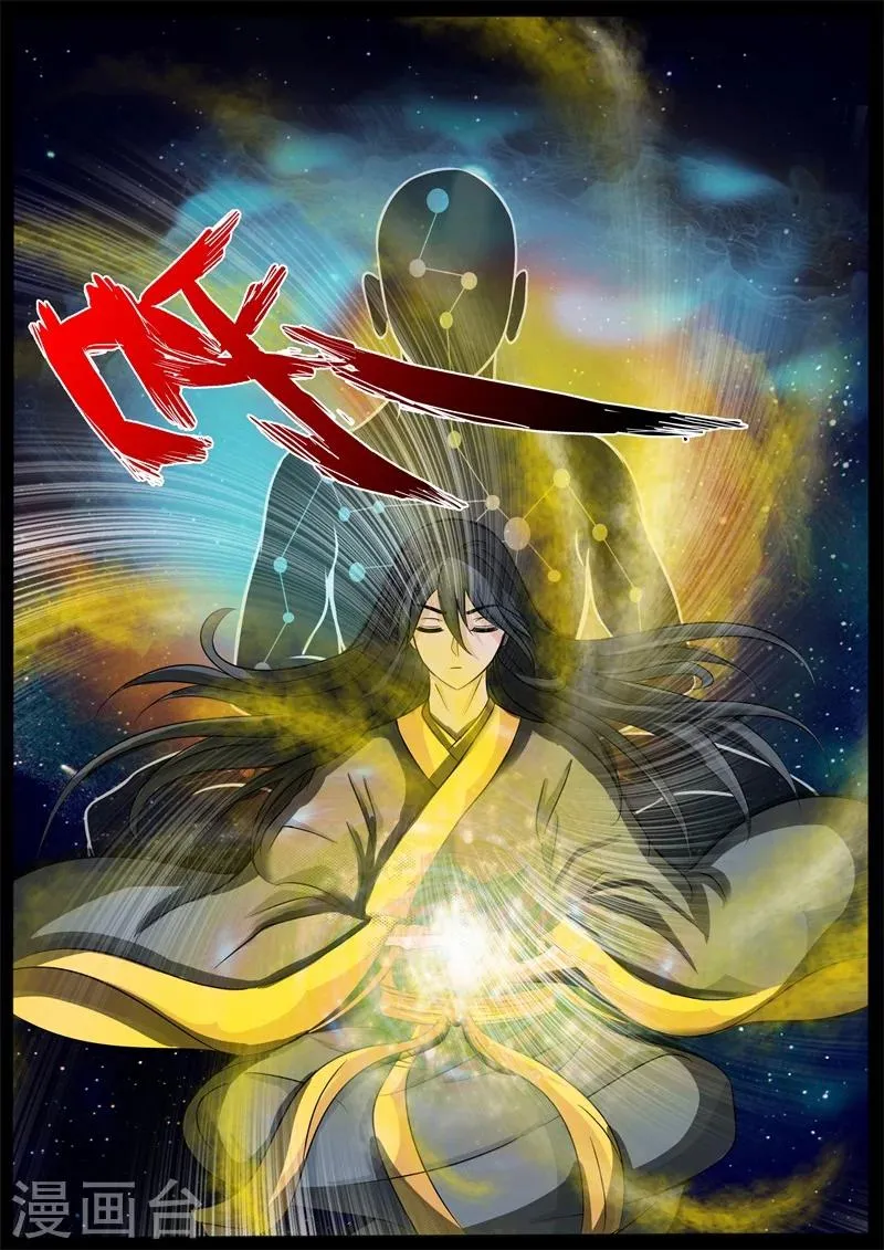 204话 无心石02 第6页