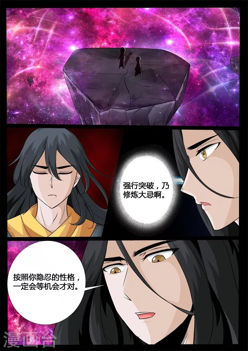205话 金蝉脱壳01 第2页