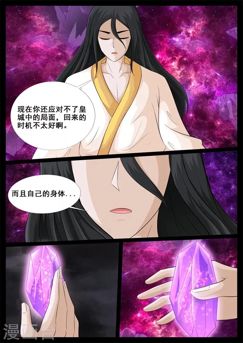 205话 金蝉脱壳01 第3页