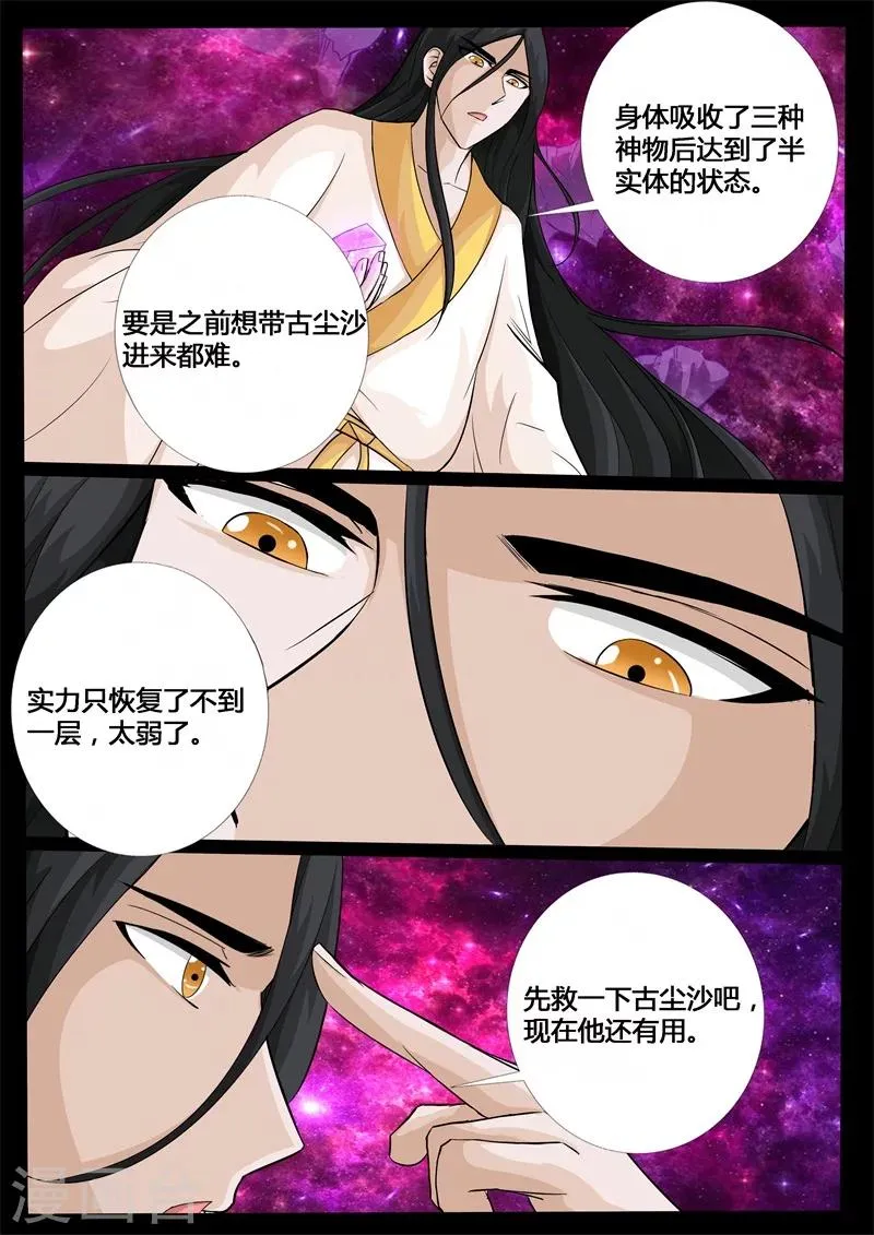 205话 金蝉脱壳01 第4页