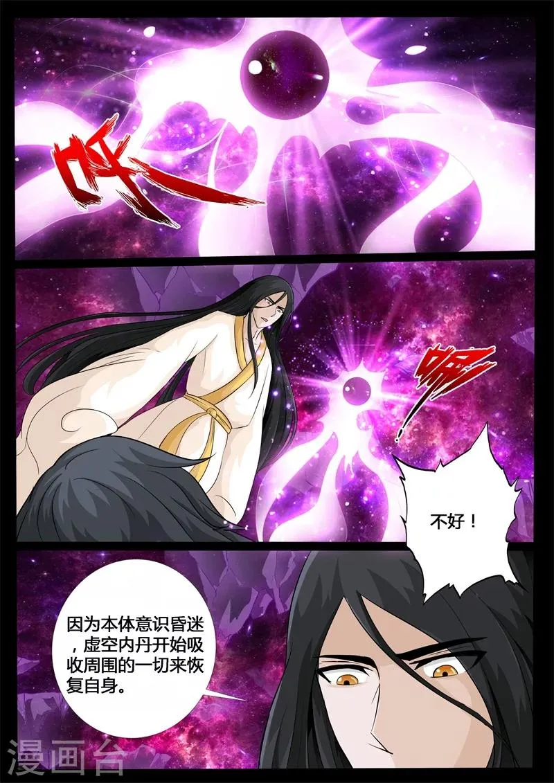 205话 金蝉脱壳01 第8页