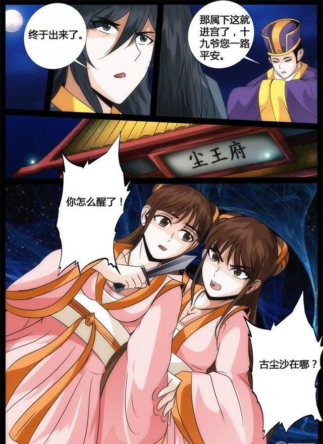 206话 金蝉脱壳02 第2页