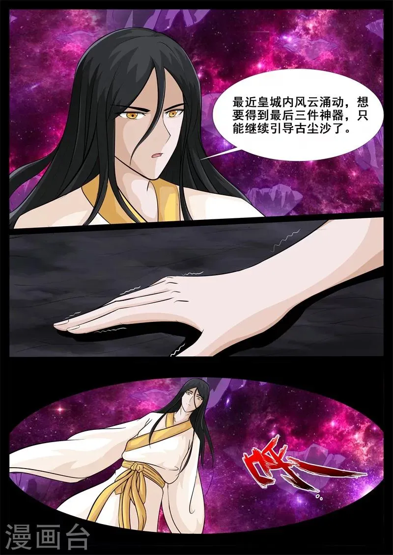 206话 金蝉脱壳02 第3页