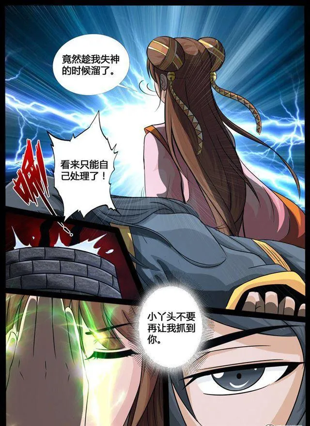 206话 金蝉脱壳02 第5页