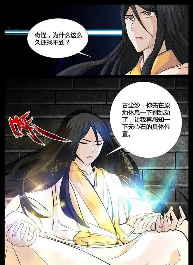 208话 密室02 第8页