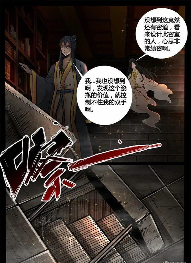 208话 密室02 第11页