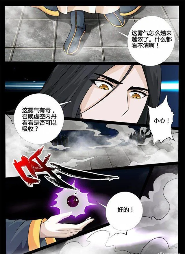 209话 步入险境01 第8页