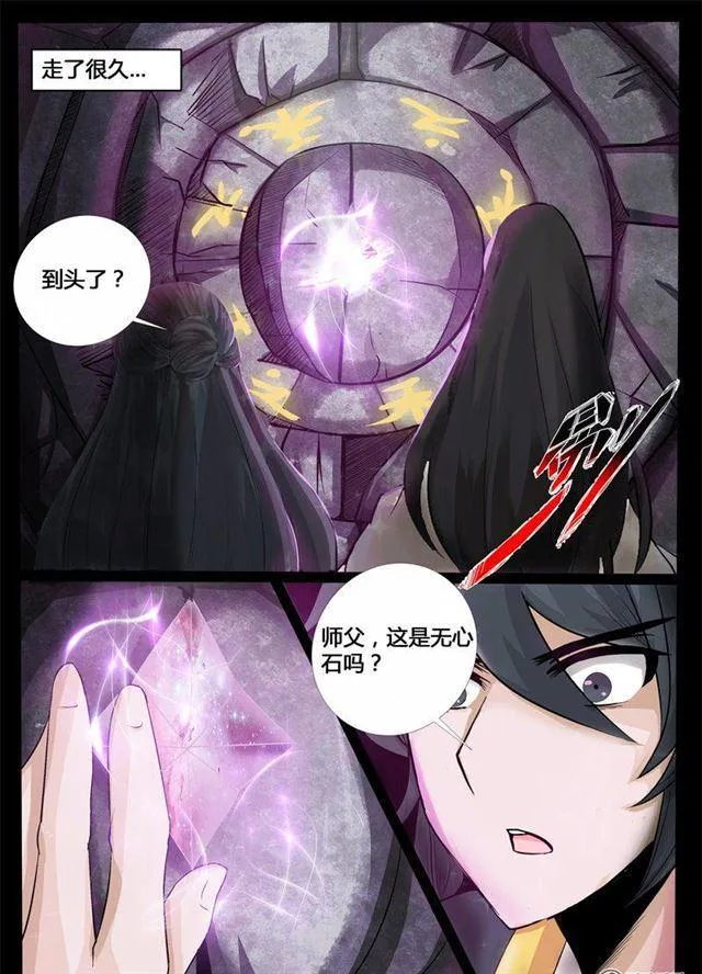 210话 步入险境02 第8页