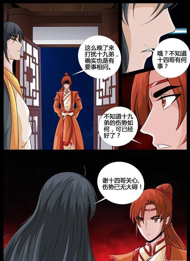 212话 欲盖弥彰02 第4页