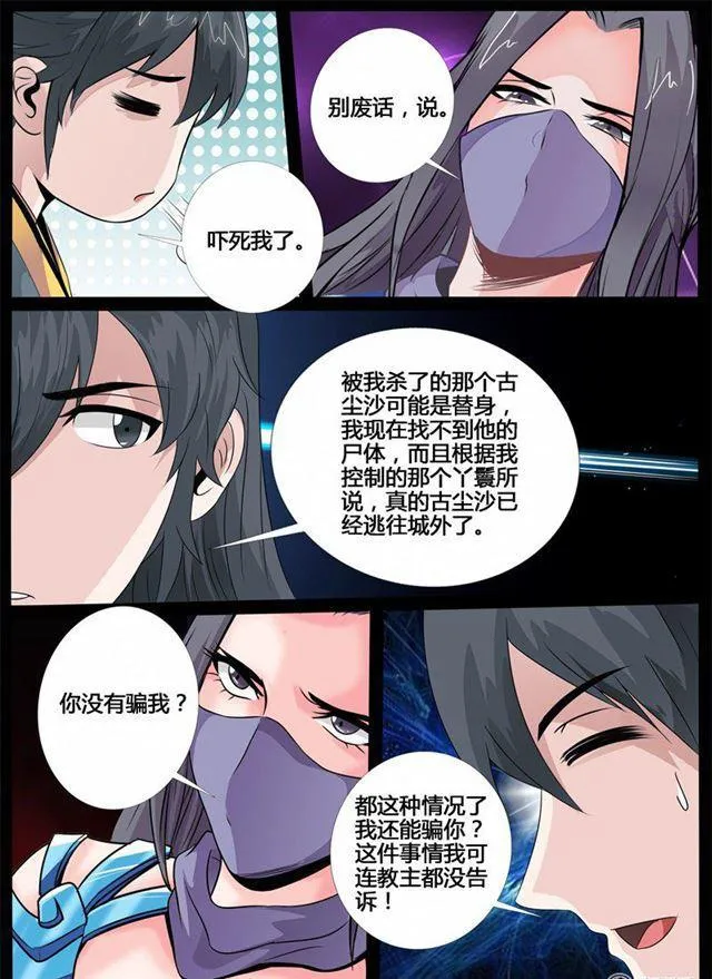 215话 逃离密室01 第3页