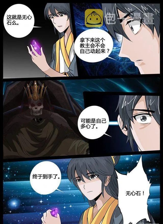 215话 逃离密室01 第6页