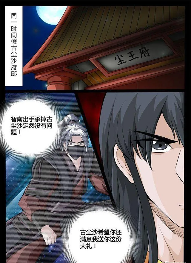 219话 追捕楼拜月01 第2页