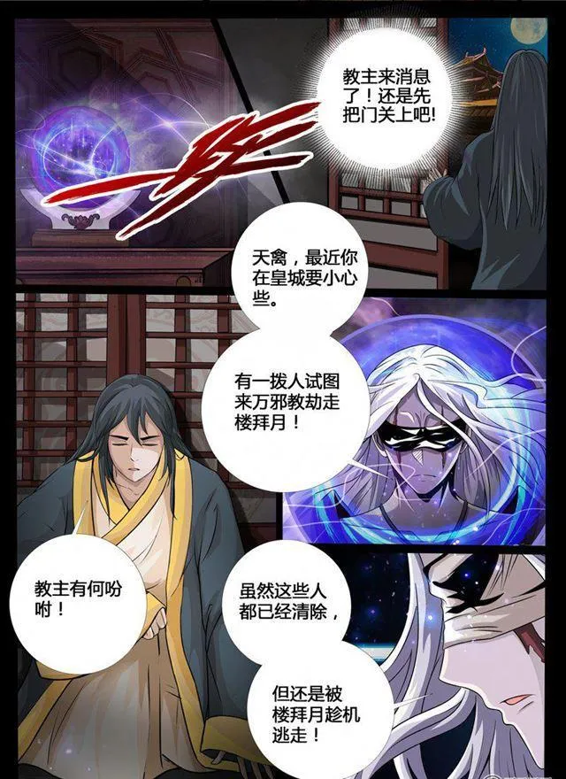 219话 追捕楼拜月01 第3页