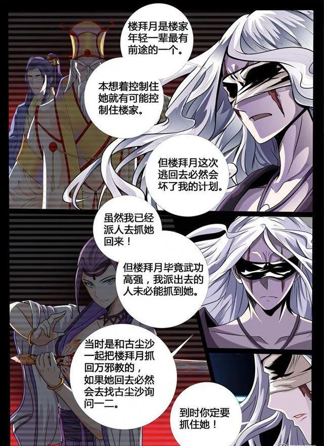 219话 追捕楼拜月01 第4页