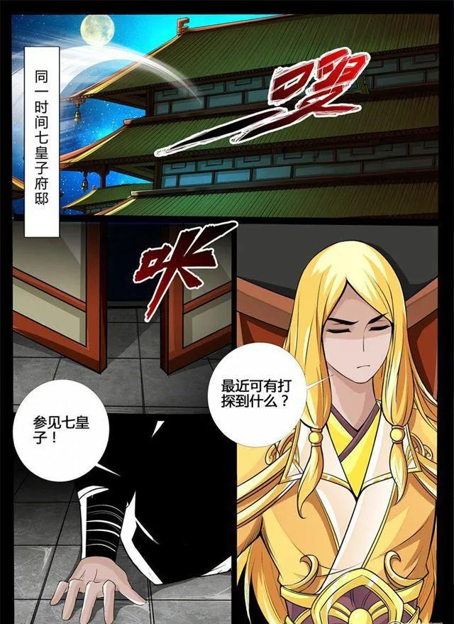 219话 追捕楼拜月01 第5页