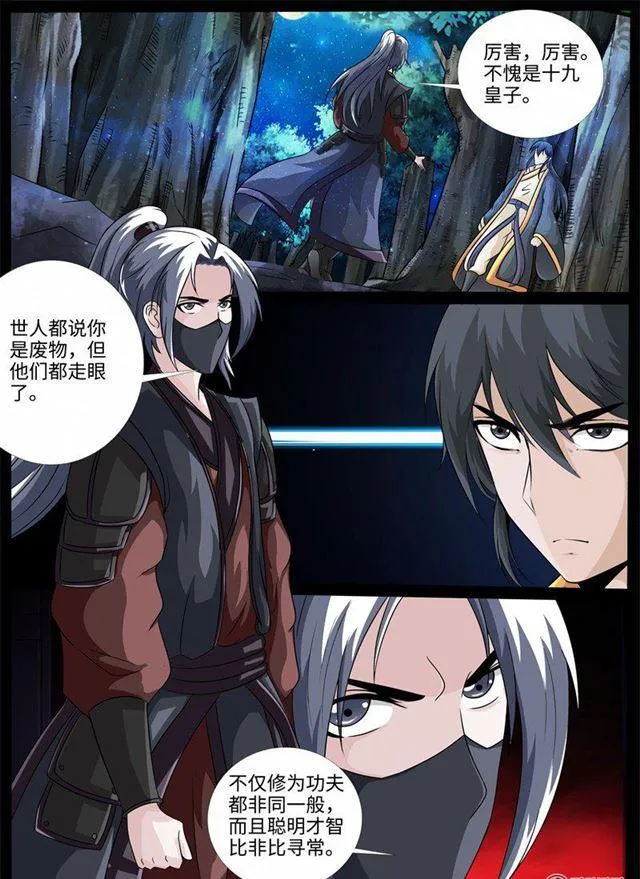 220话 追捕楼拜月02 第11页
