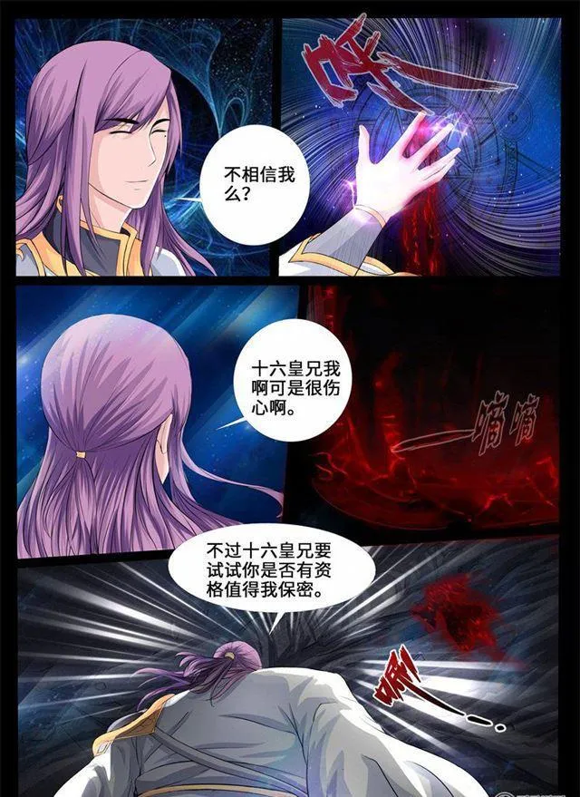 223话 昆吾石01 第2页