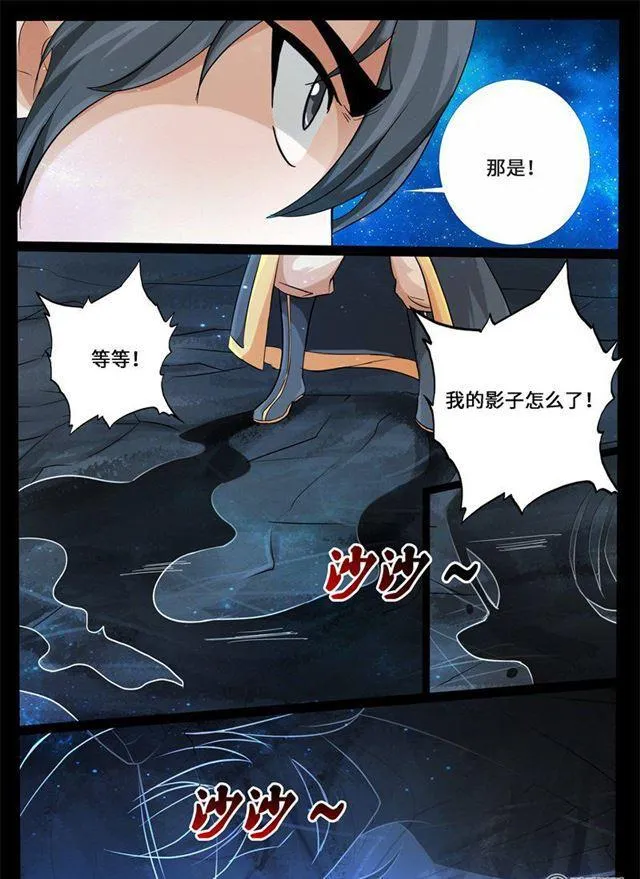 223话 昆吾石01 第3页