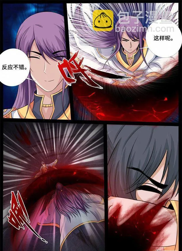 223话 昆吾石01 第5页